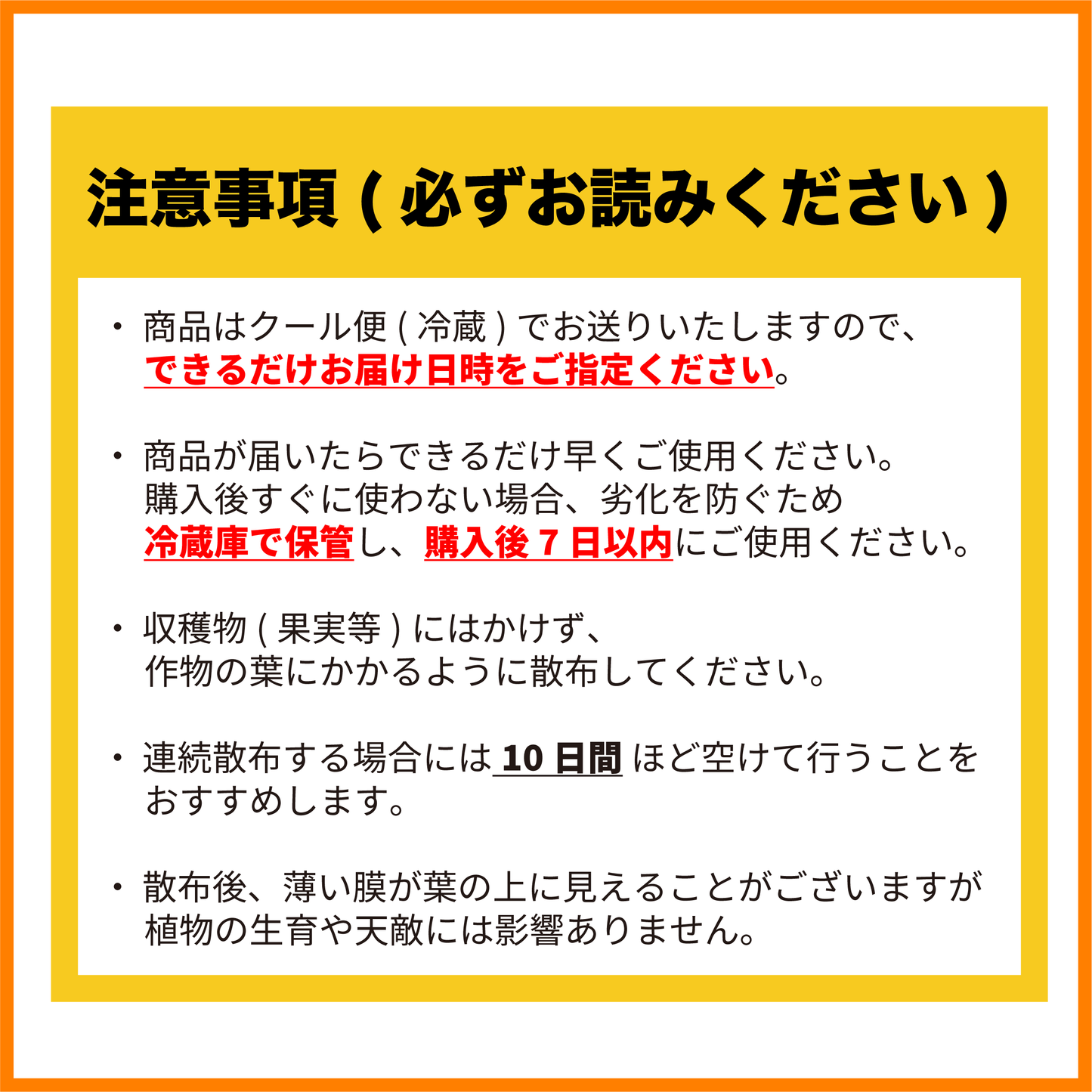 天敵のごちそう 500mL (2~3a ハウス 1棟分)|天敵農薬の定着を促進し、防除効果を高める強力サポート資材