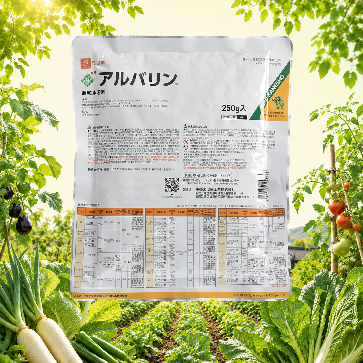 アルバリン顆粒水和剤 250g アグロカネショウ