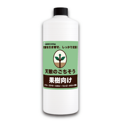 天敵のごちそう 果樹用1,000mL (5~7a 1/2反) ｜散布するだけで天敵定着！天敵農薬の定着を促進し、防除効果を高める強力サポート資材 bioEgg 生物農薬 天敵 定着 IPM 農業 スジコナ 減農薬 有機栽培 特別栽培 果樹 ナシ ブドウ オウトウ リンゴ ミカン