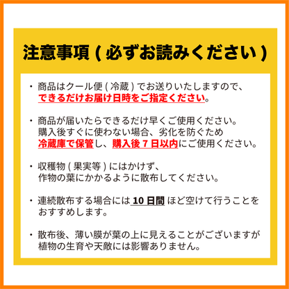 天敵のごちそう 500mL (2~3a ハウス 1棟分)｜天敵農薬の定着を促進し、防除効果を高める強力サポート資材